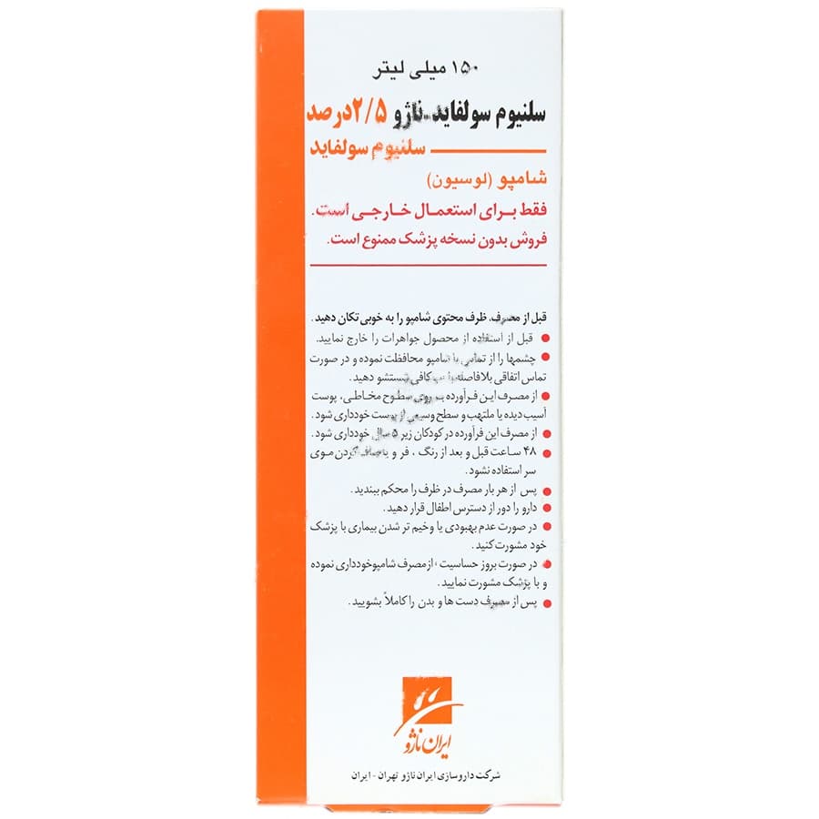 شامپو سلنیوم سولفاید 2.5 درصد ناژو — تصویر ۵