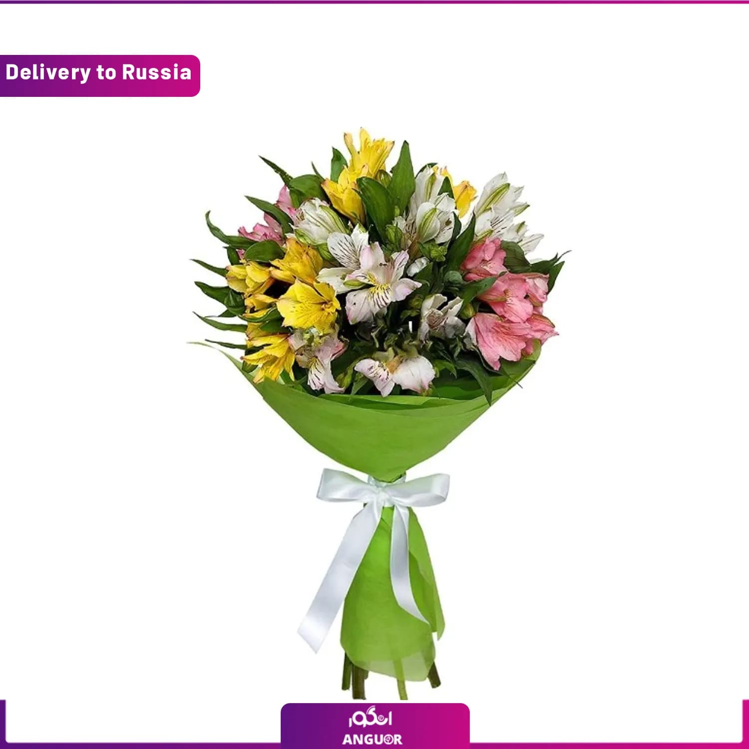 دسته گل آلسترومریا (ارسال گل به روسیه)