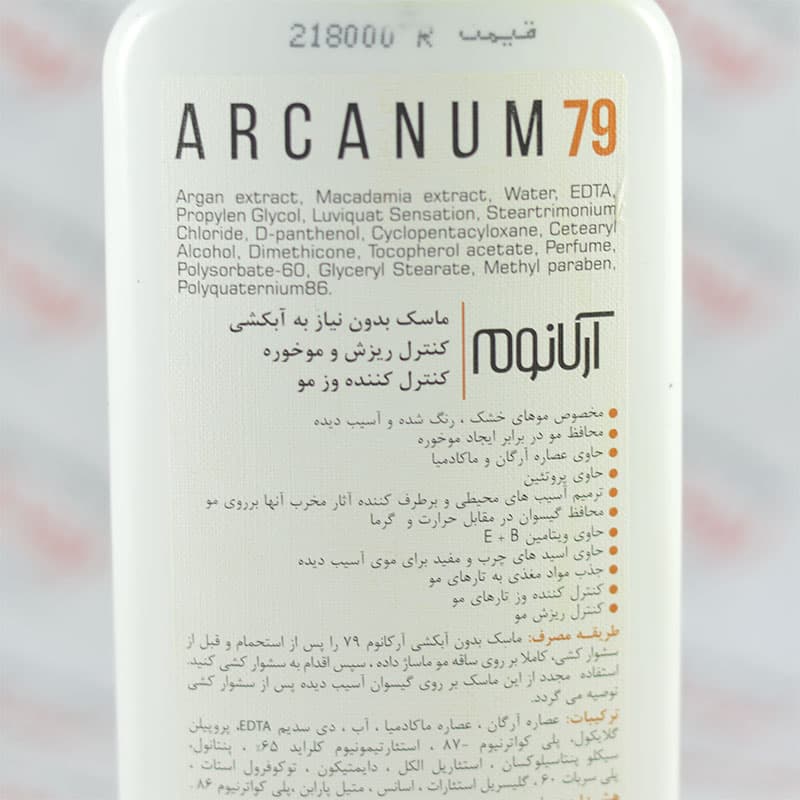 ماسک مو بدون نیاز به آبکشی آرکانوم حاوی روغن آرگان و ماکادمیا مناسب موهای آسیب دیده، خشک و رنگ شده 250 میل — تصویر ۳
