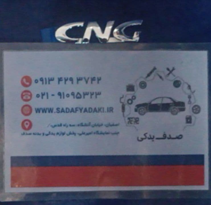 آرم cnj پیکان وانت ایساکو