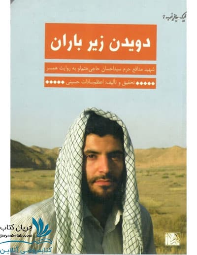 کتاب دویدن زیر باران