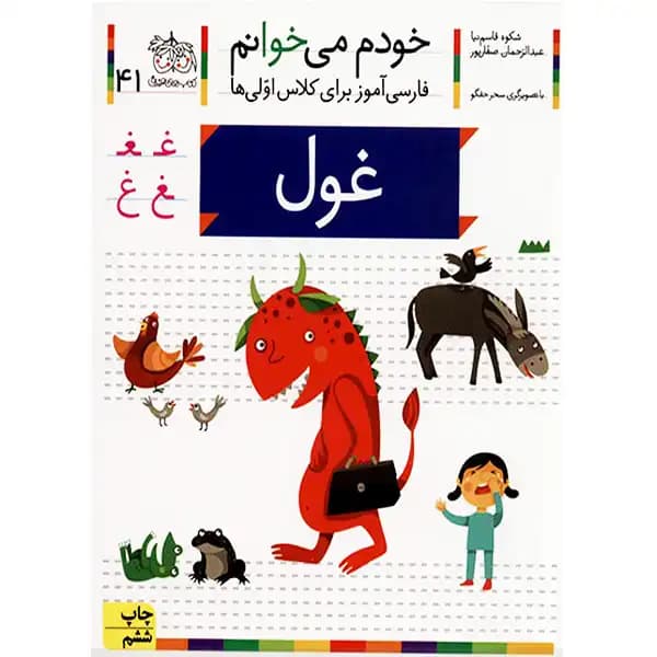 خودم می خوانم 41 غول — تصویر ۳