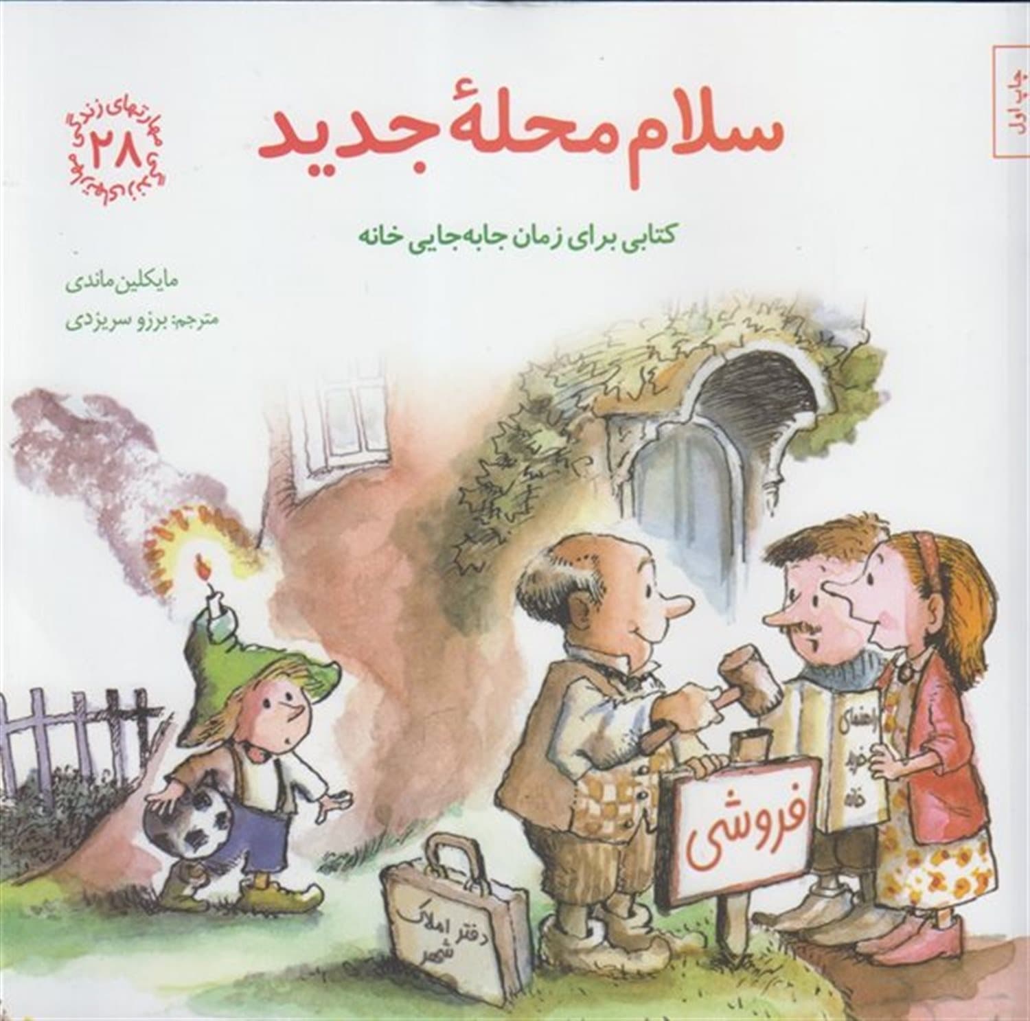 سلام محله جدید