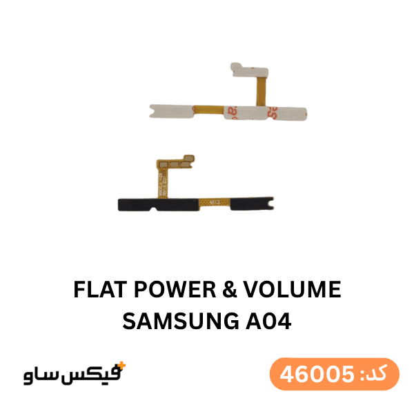 فلت پاور و ولوم Samsung A04