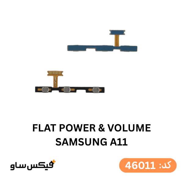 فلت پاور و ولوم Samsung A11