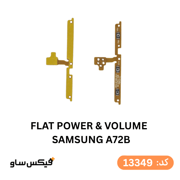 فلت پاور و ولوم Samsung A72B