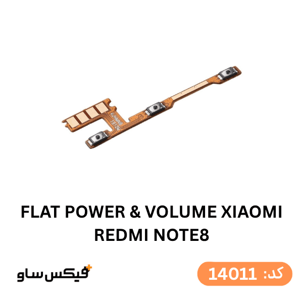 فلت پاور و ولوم (FLATE POWER) شیائومی Redmi Note 8