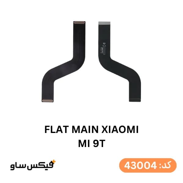 فلت مین Xiaomi Mi 9T