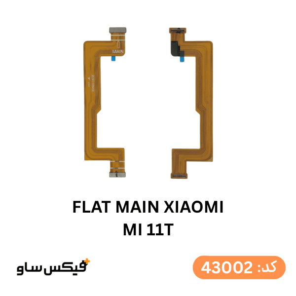 فلت مین Xiaomi Mi 11T