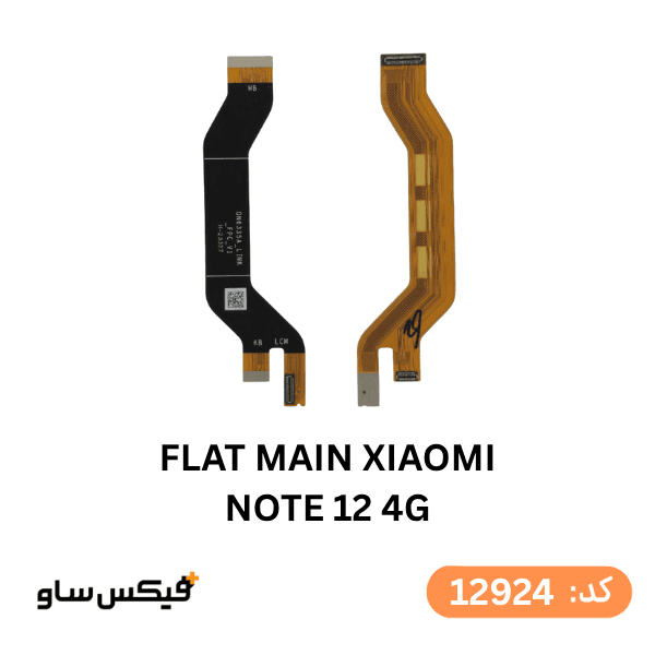 فلت مین Xiaomi Note 12 4G