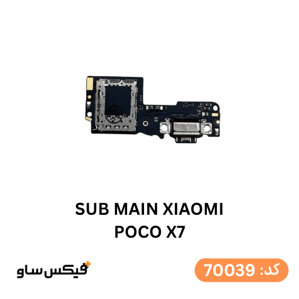 ساب‌مین برد شارژ شیائومی Poco X7