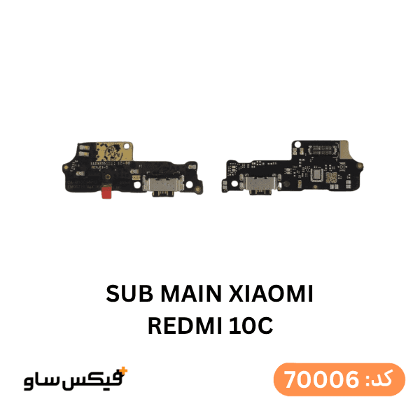 برد شارژ Xiaomi Redmi 10C