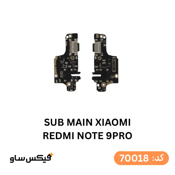 برد شارژ Xiaomi Redmi Note 9 Pro