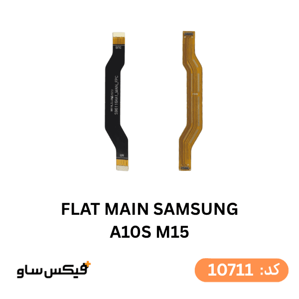فلت مین Samsung A10S M15