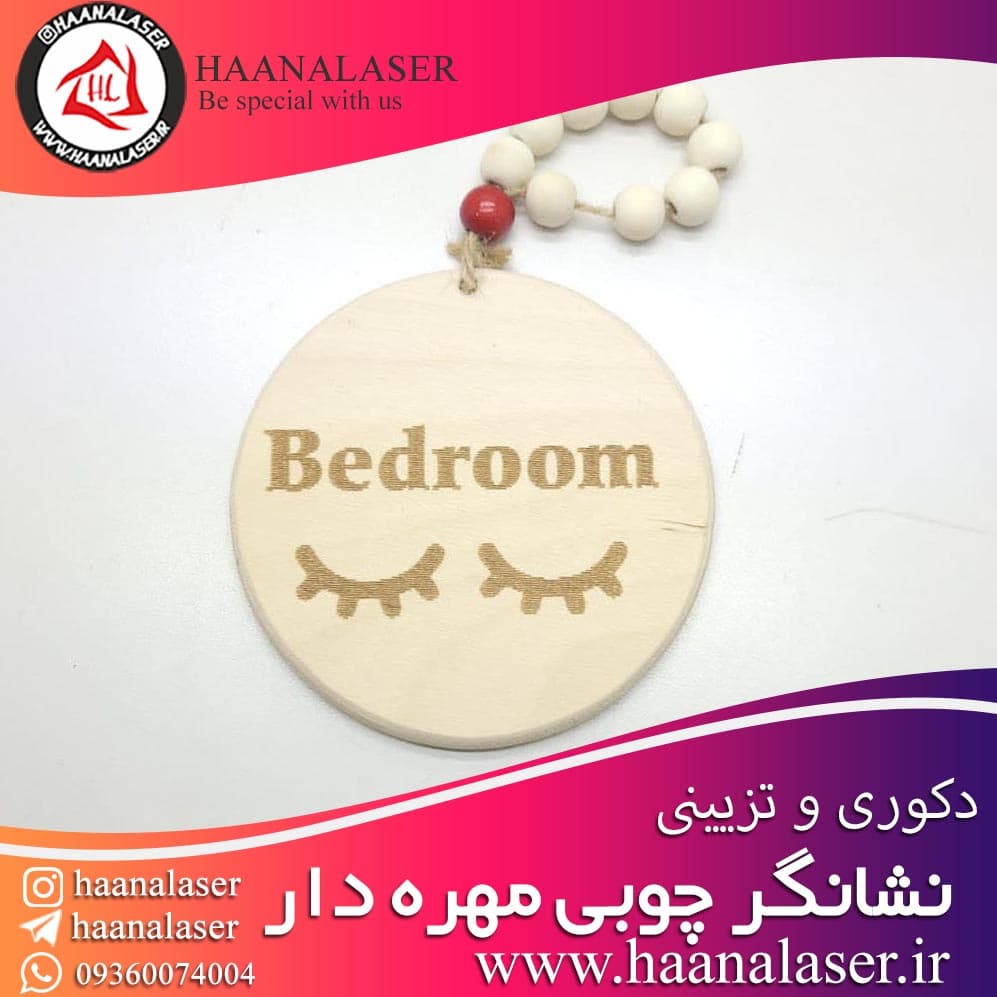 نشانگر چوبی مهره دار اتاق خواب طرح چشم Bedroom