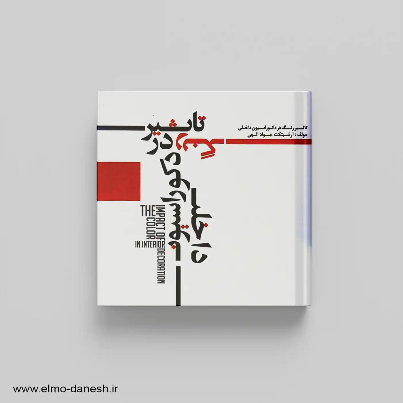 تاثیر رنگ در دکوراسیون داخلی