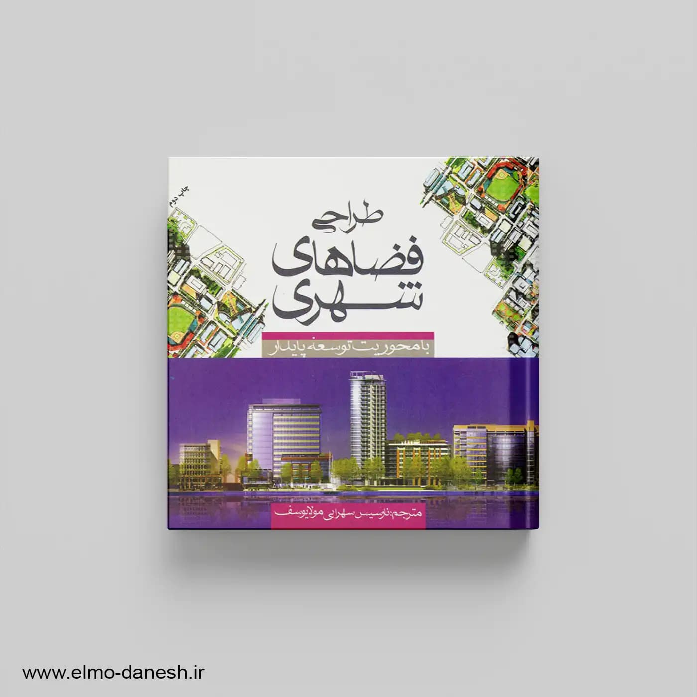طراحی فضاهای شهری با محوریت توسعه پایدار