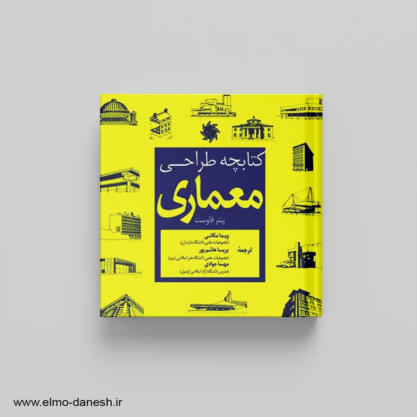 کتابچه طراحی معماری