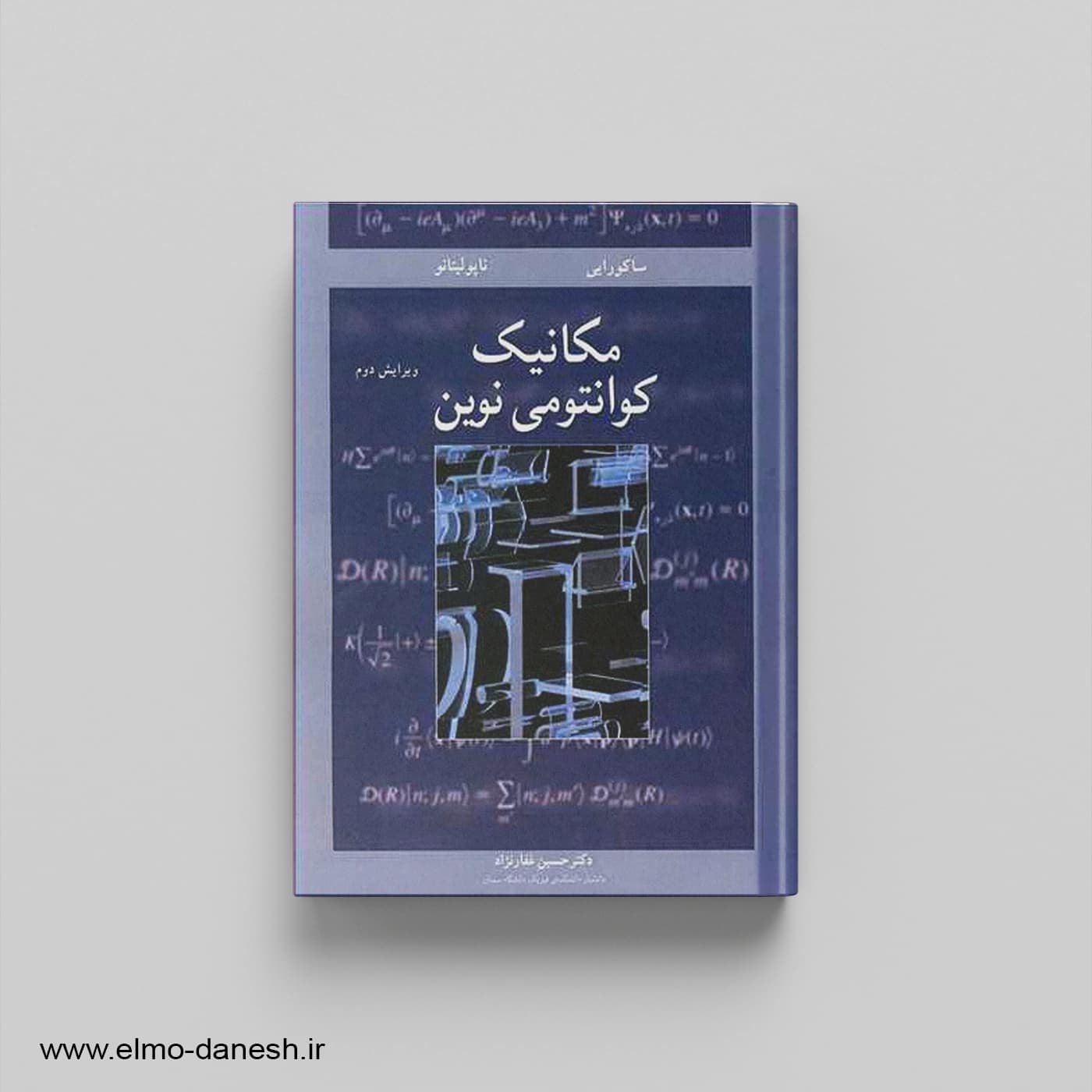 مکانیک کوانتومی نوین