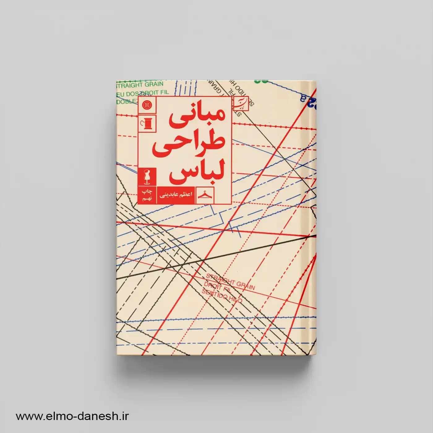 مبانی طراحی لباس