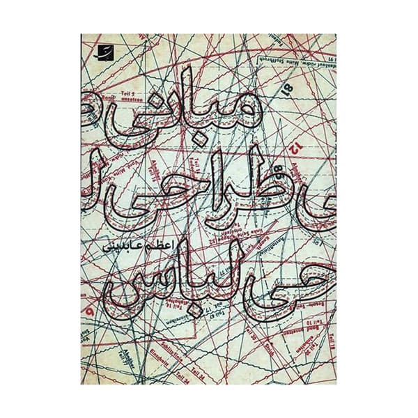 مبانی طراحی لباس — تصویر ۲