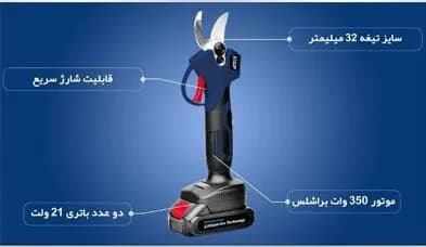 قیچی باغبانی شارژی براشلس 21 ولت اکتیو مدل AC-6232L — تصویر ۳