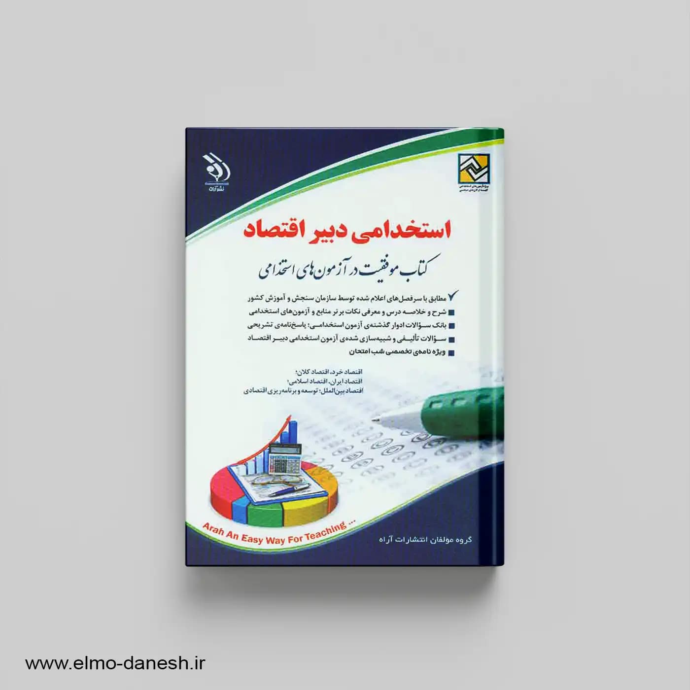 کتاب موفقیت در آزمون های استخدامی (استخدامی دبیر اقتصاد)