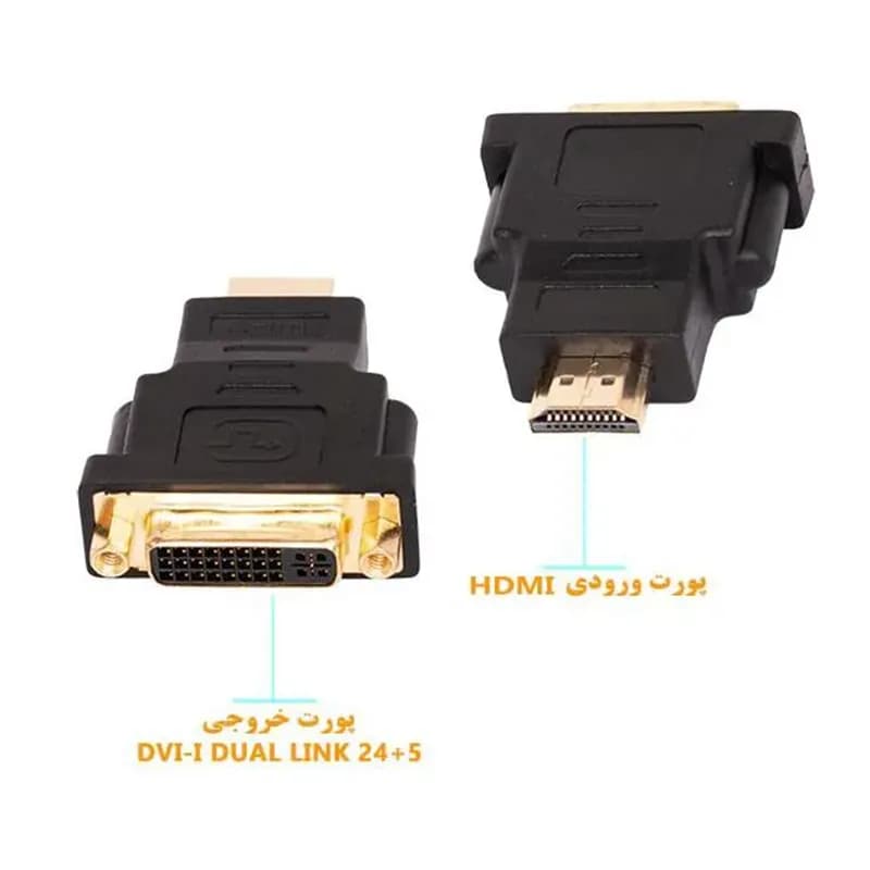 تبدیل HDMI به DVI مدل 4306 — تصویر ۴