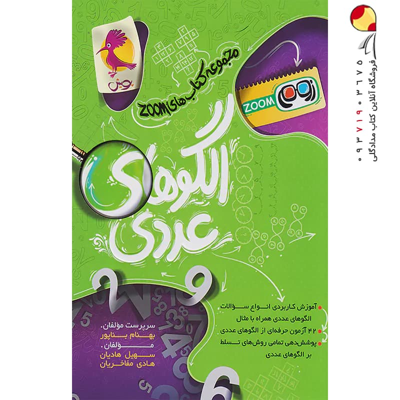 پویش الگوهای عددی سری زوم — تصویر ۴