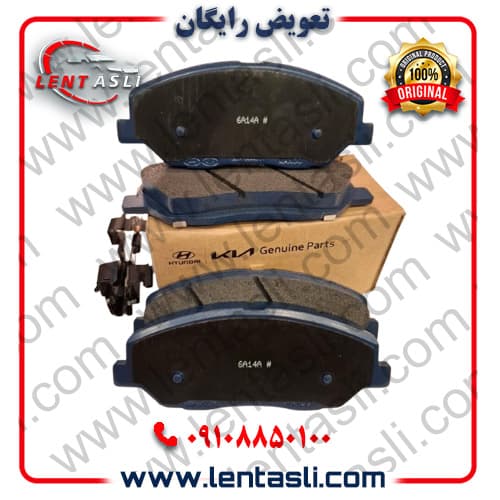 لنت ترمز جلو کیا سورنتو ۲۰۱۵ – ۲۰۱۰ برند شرکتی اصلی جنیون پارت کیا (Kia Genuine Parts)