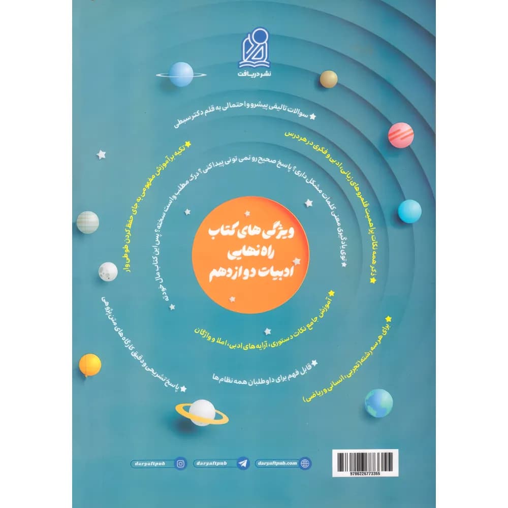 دریافت فارسی دوازدهم راه نهایی — تصویر ۳