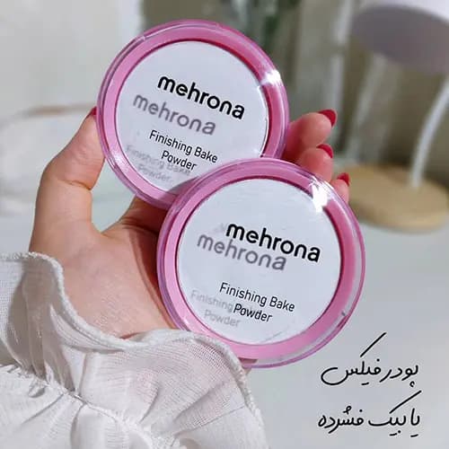 پودر بیک فشرده مهرونا Mehrona — تصویر ۲