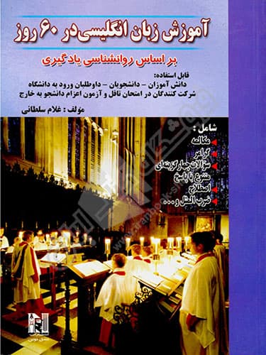 آموزش زبان انگلیسی در 60 روز — تصویر ۵