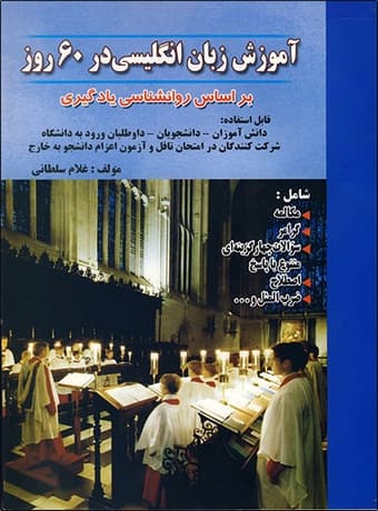 آموزش زبان انگلیسی در 60 روز — تصویر ۲