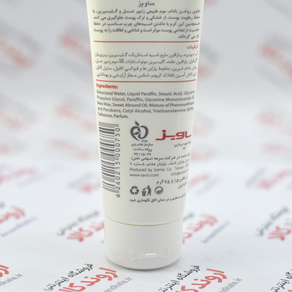 کرم مرطوب کننده تیوپی ساویز Saviz مدل Pomegranate — تصویر ۲