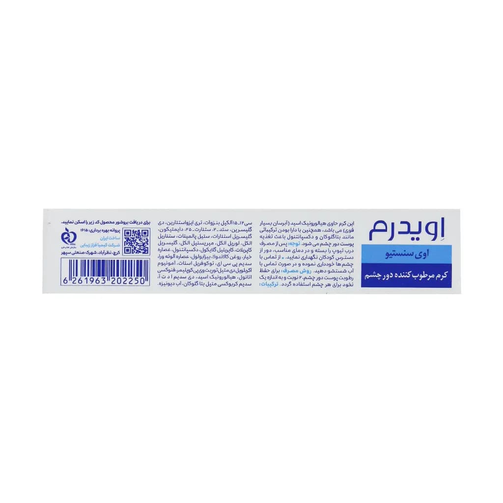کرم مرطوب کننده دور چشم اوی سنستیو اویدرم 15 میلی لیتر — تصویر ۳