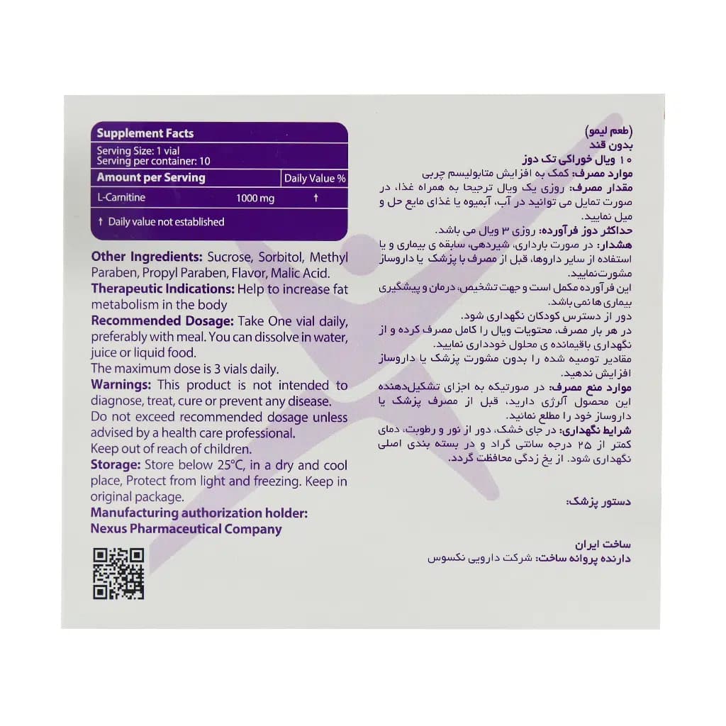 ویال ال کارنیتین 1000 میلی گرم نکستایل 10 عدد — تصویر ۳