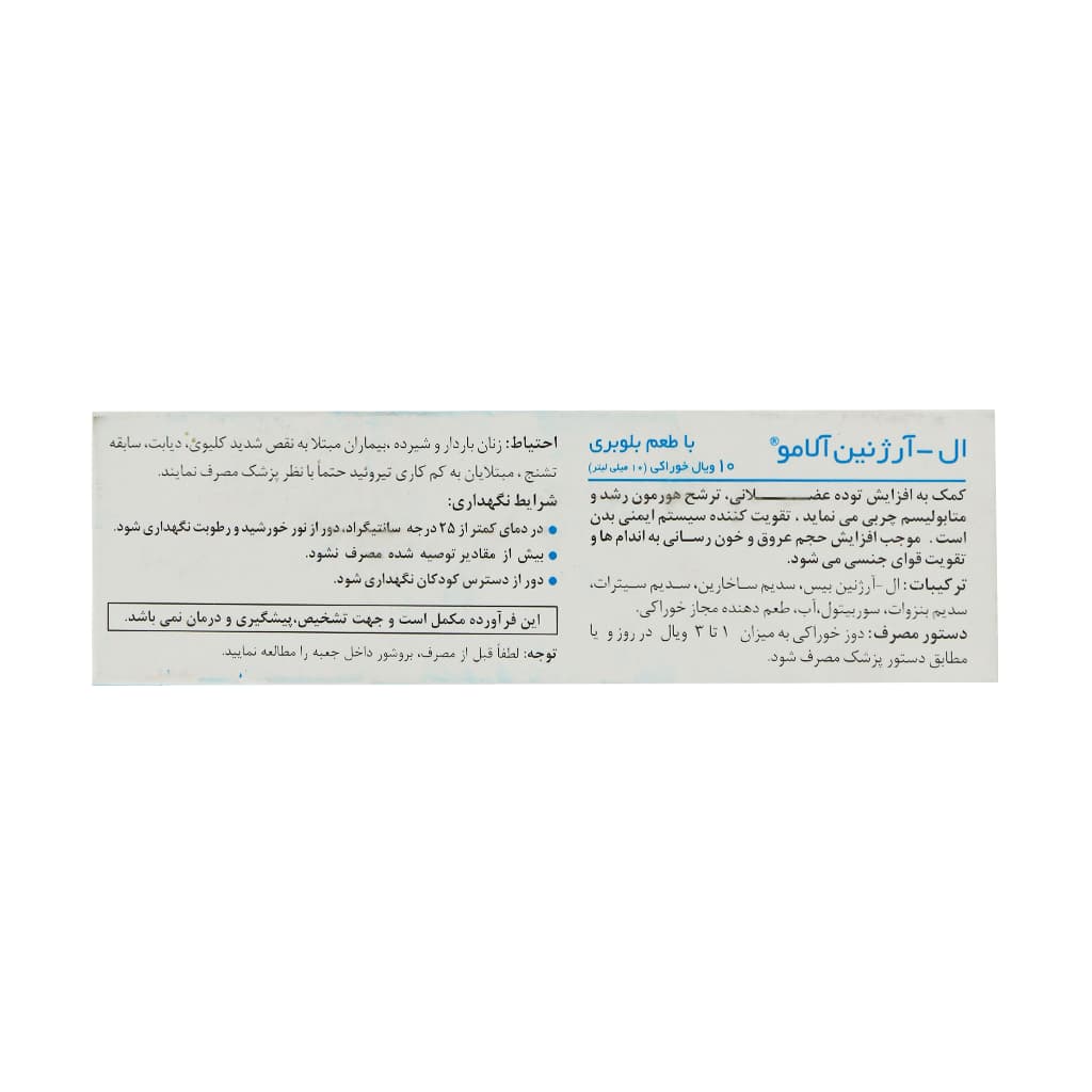 ویال ال آرژنین 1000 میلی گرم آلامو 10 عدد — تصویر ۴