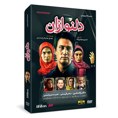 سریال دلنوازان