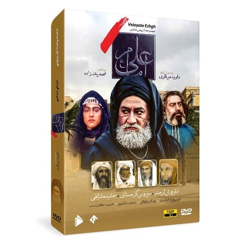 سریال امام علی (ع)