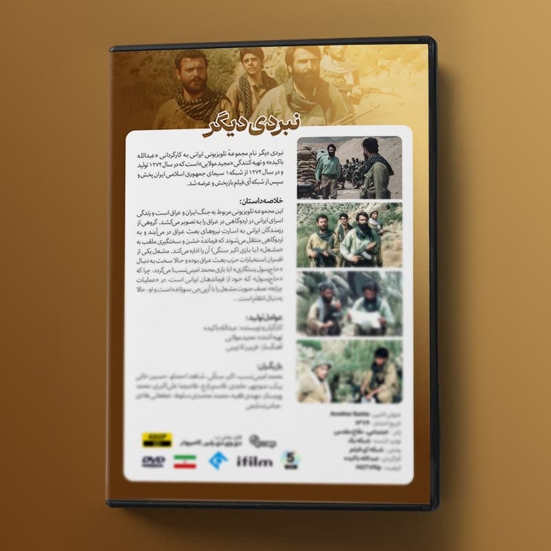 سریال نبردی دیگر — تصویر ۸