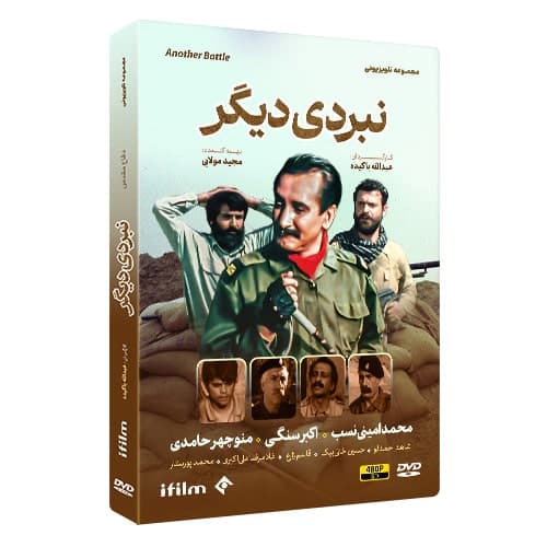 سریال نبردی دیگر