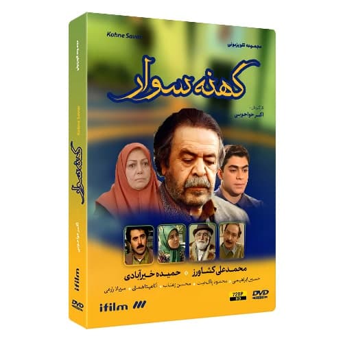 سریال کهنه سوار