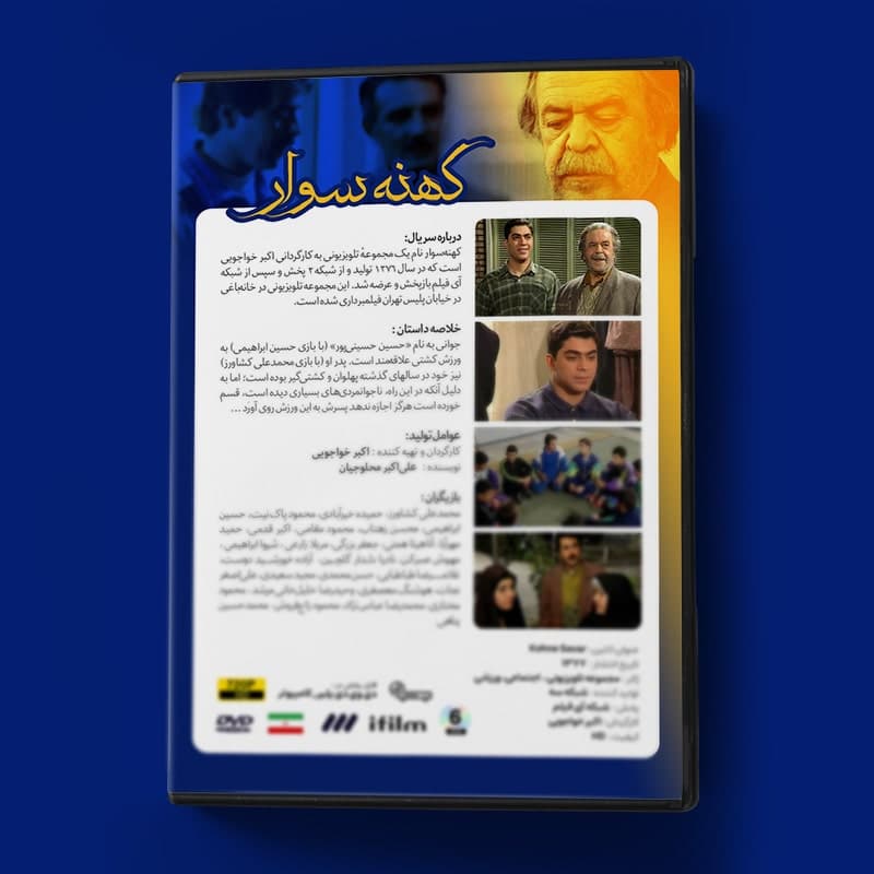 سریال کهنه سوار — تصویر ۶