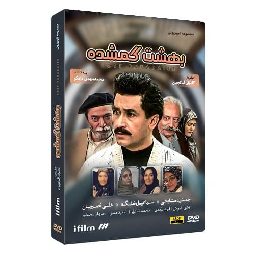 سریال بهشت گمشده