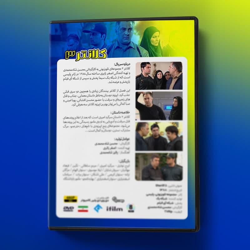 سریال کلانتر 3 — تصویر ۶