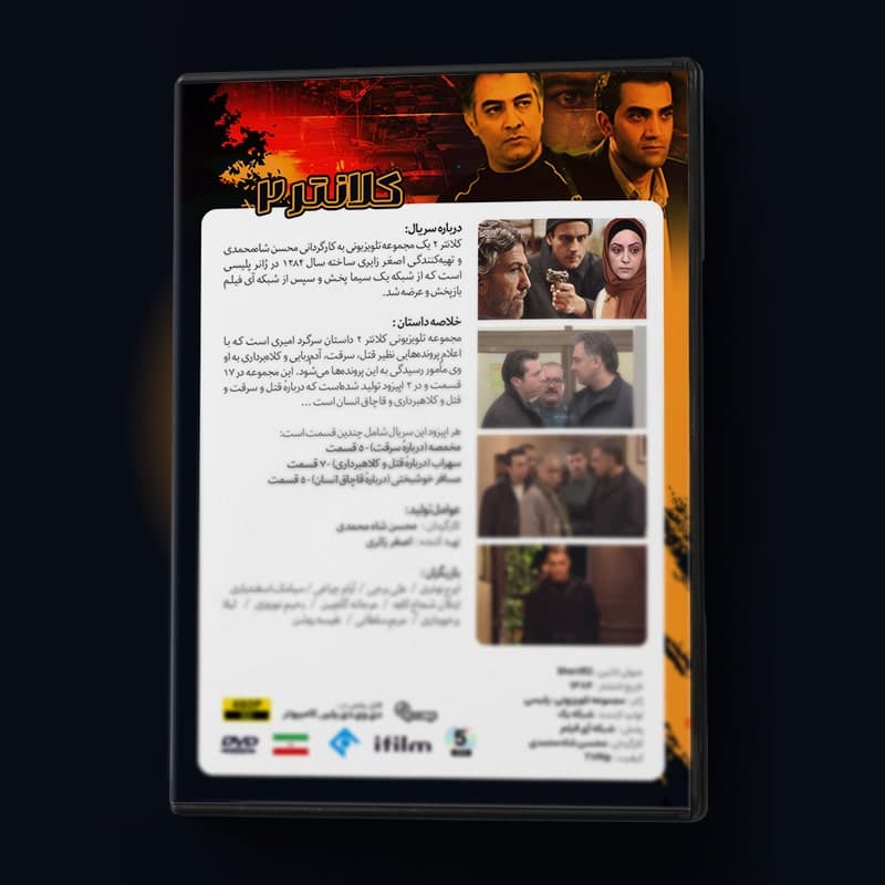 سریال کلانتر 2 — تصویر ۷