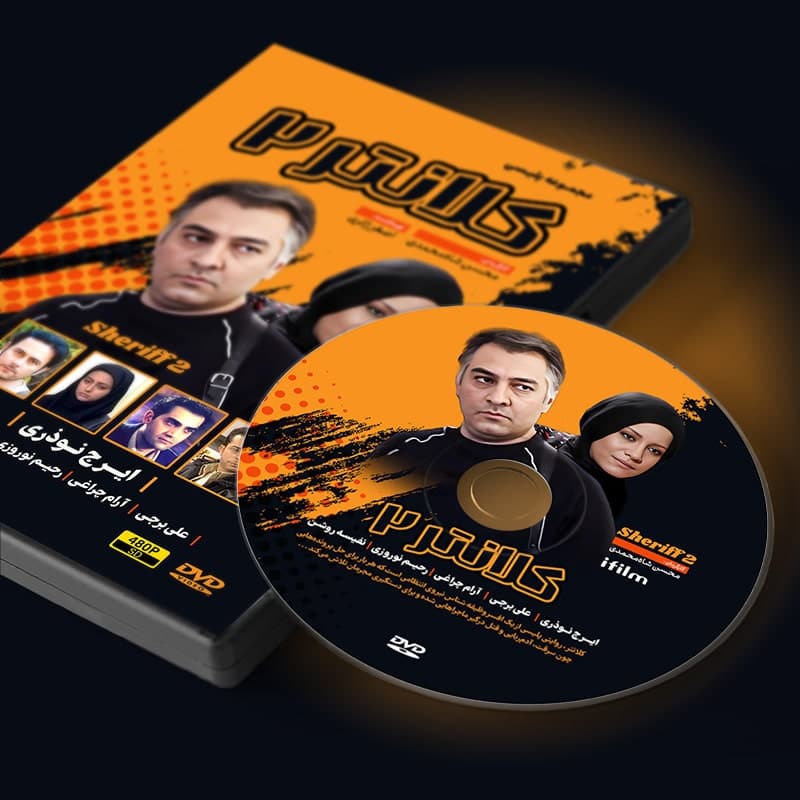 سریال کلانتر 2 — تصویر ۶