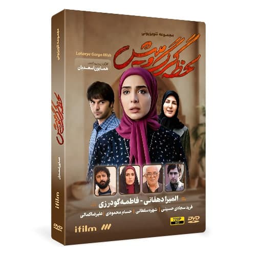 سریال لحظه گرگ و میش