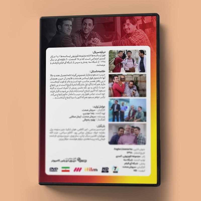 سریال فوق لیسانسه ها — تصویر ۶